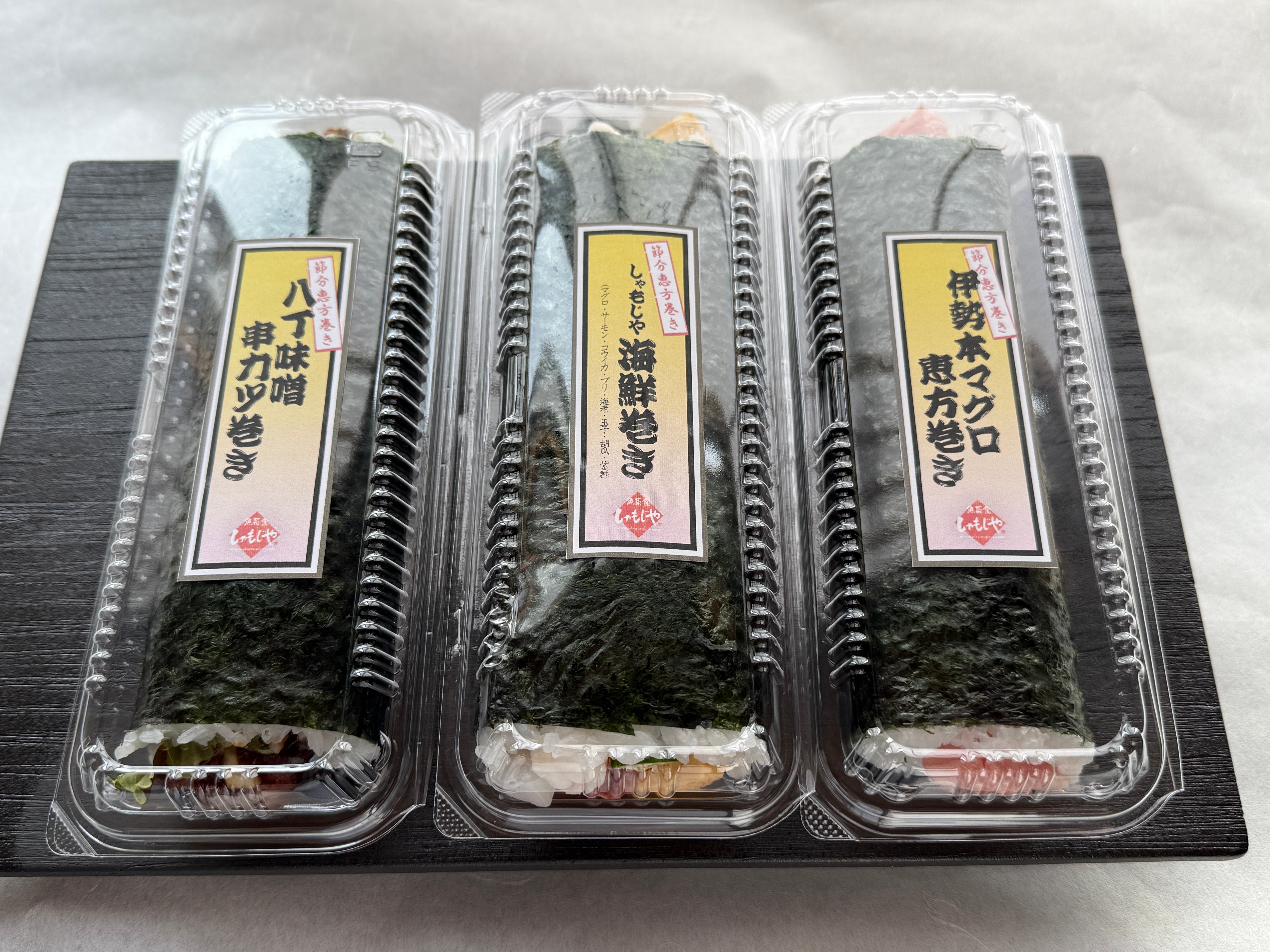 しゃもじやの恵方巻きセット【2月3日お渡し限定】