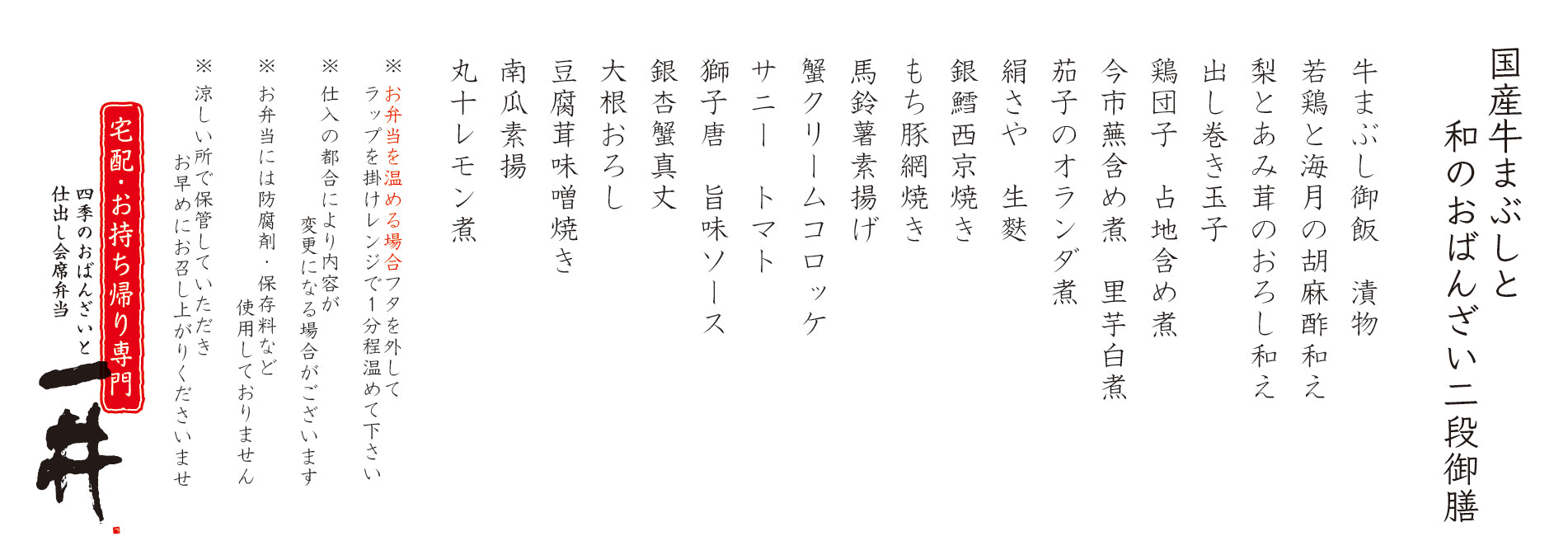 国産牛まぶしと和のおばんざい二段御膳